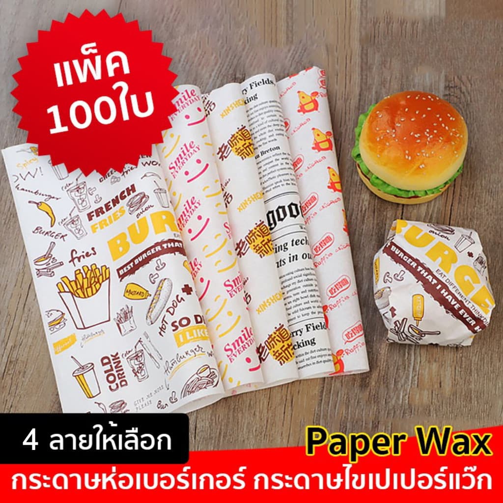 กระดาษห่อแฮมเบอร์เกอร์ กระดาษห่อแซนวิช กระดาษห่ออาหารอบ ขนาด 29*28 ซม. กระดาษห่ออาหาร เคลือบเงา 100 แผ่น/แพ็ค รูปที่ 4