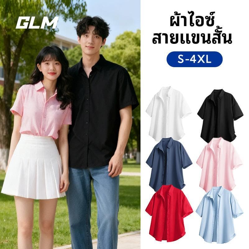 เสื้อเชิ้ตแขนสั้นสไตล์เกาหลี รีดไม่ต้องรีด ไม่เป็นรอย ผ้าไหมอิตาลี นุ่ม ลื่นสบาย ระบายอากาศได้ดี ไม่อึดอัดร้อน 【รุ่นคู่รัก ใส่ได้หลายโอกาส ของขวัญสุดพิเศษ】 M-4XL เสื้อเชิ้ตฮาวายสำหรับผู้ชาย รูปที่ 1