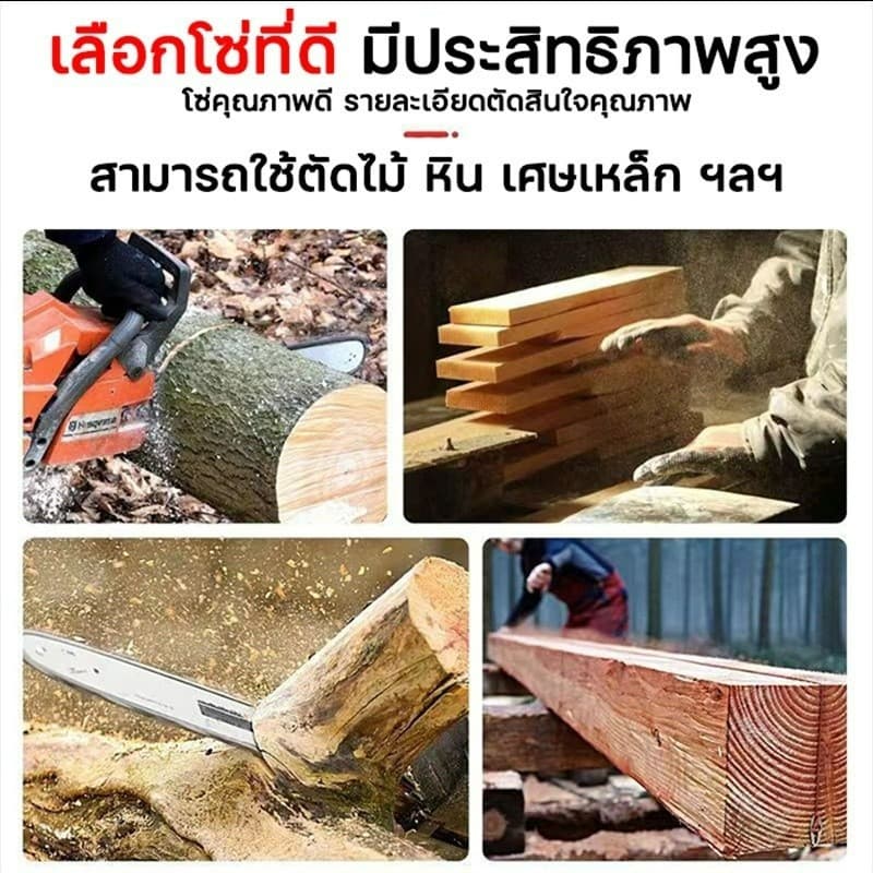 โซ่เลื่อย ขนาด 11.5/12/16 นิ้ว สำหรับ เลื่อยยนต์ / เลื่อยโซ่ยนต์ / เลื่อยไฟฟ้า รับประกันความคม รูปที่ 8