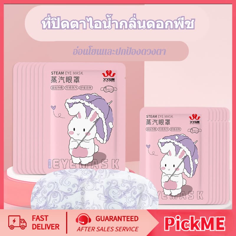 YTL แผ่นปิดตาอุ่น แผ่นประคบตา แผ่นประคบตาอุ่นสปาตาอุ่น แก้ปวดตาแผ่นปิดตาอุ่น รูปที่ 1