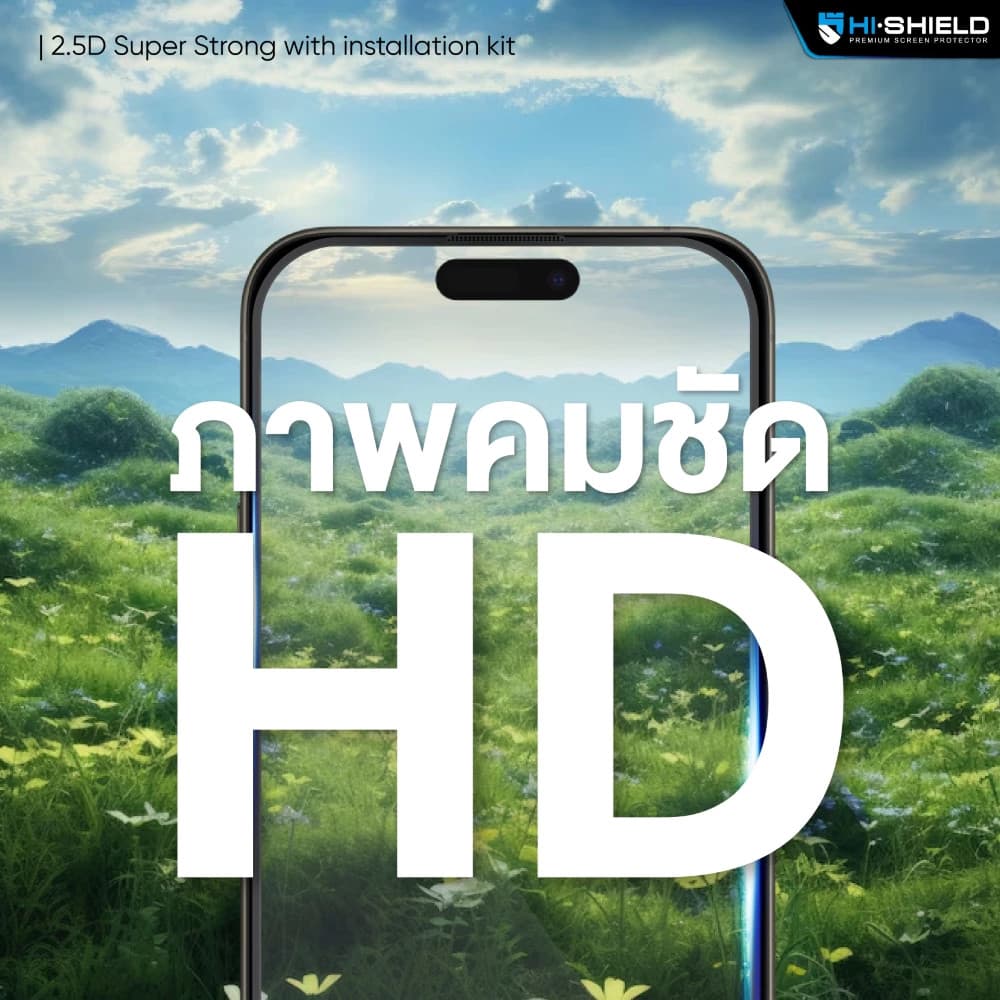 Hi-Shield ฟิล์มกระจก 2.5D KIT ใส กันมอง พร้อมชุดติดตั้ง มีประกัน สำหรับไอโฟน 17/16/15 รูปที่ 5