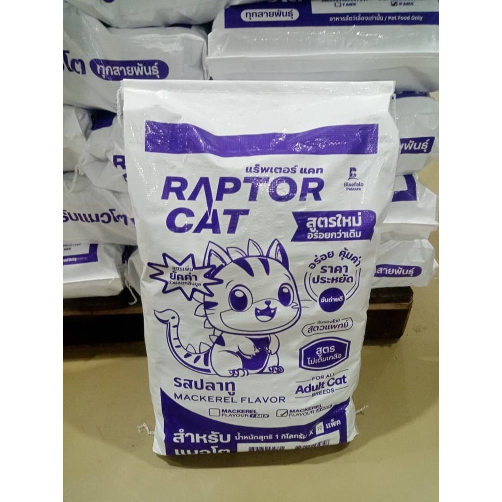 NEW !!! อาหารแมว RAPTOR CAT รสปลาทู ไม่เติมเกลือ ลดกลิ่นมูล โปรตีน26% **ขนาดถุง1กิโล รูปที่ 7