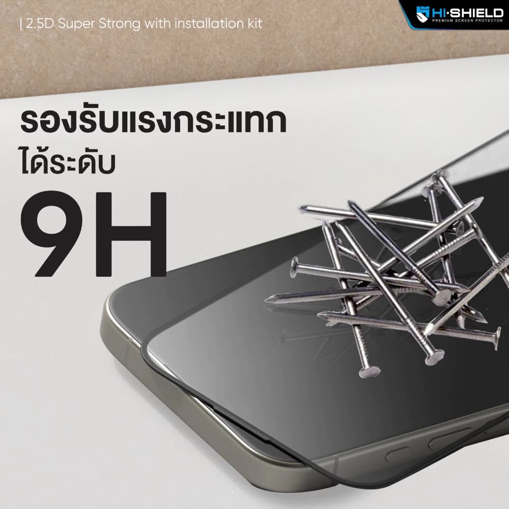 Hi-Shield ฟิล์มกระจก 2.5D KIT ใส กันมอง พร้อมชุดติดตั้ง มีประกัน สำหรับไอโฟน 17/16/15 รูปที่ 6