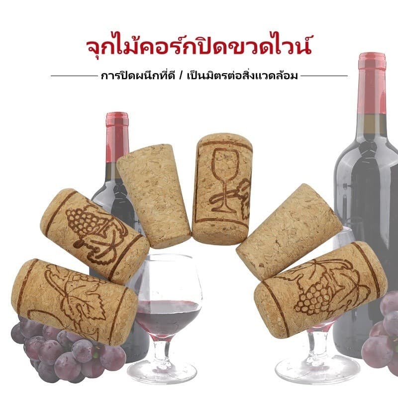 Tesco จุกไม้คอร์กปิดขวดไวน์ แบบพกพา ไม้ก๊อกขวดเบียร์ จุกไม้ก๊อก สำหรับปิดปากขวดไวน์ เบียร์ รูปที่ 8