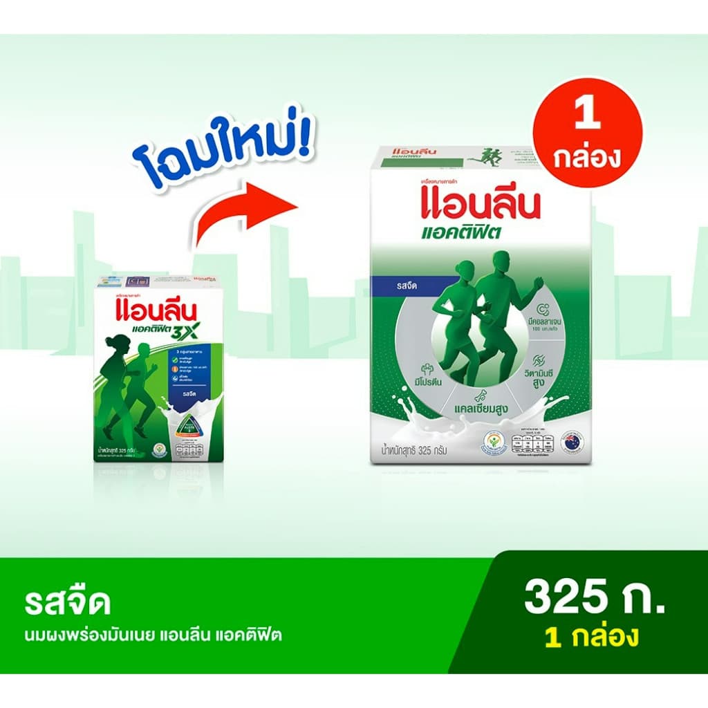 Anlene Actifit 3 แอนลีน แอคติฟิต 3 นมผงพร่องมันเนย แบบชง รสจืด 375-700-1000 กรัม รูปที่ 6