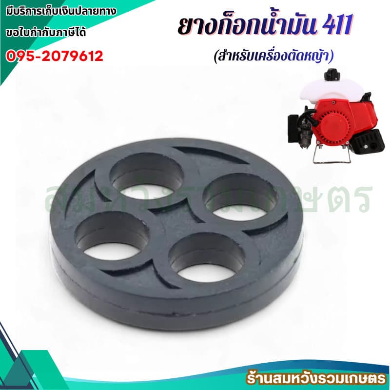 ยางก็อกน้ำมัน 411 ซีลก๊อกน้ำมัน ปะเก็น เครื่องตัดหญ้า NB411 RBC411 by ลุงสมหวังรวมเกษตร รูปที่ 1