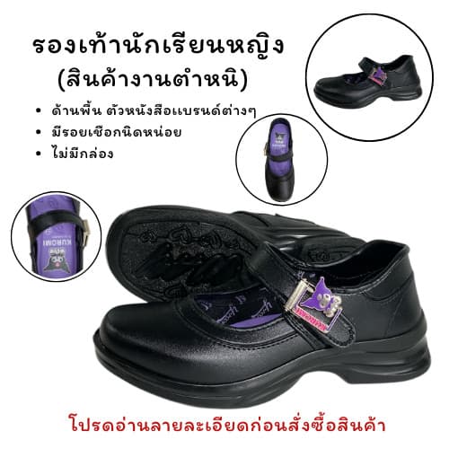 ลูกค้าใหม่ 1 บาทY-ROON รองเท้านักเรียนหญิง พื้นม่วง รุ่นY777ลายคุโรมิ Kuromiลิขสิทธิ์แท้ไซส์33-42 รูปที่ 9
