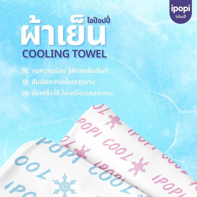 ผ้าเย็นบรรจุซอง 1 ผืน ผืนยาวใช้งานหลากหลาย กลิ่นComphor ไร้แอลกอฮอล์ เย็นผิวทันที รูปที่ 4