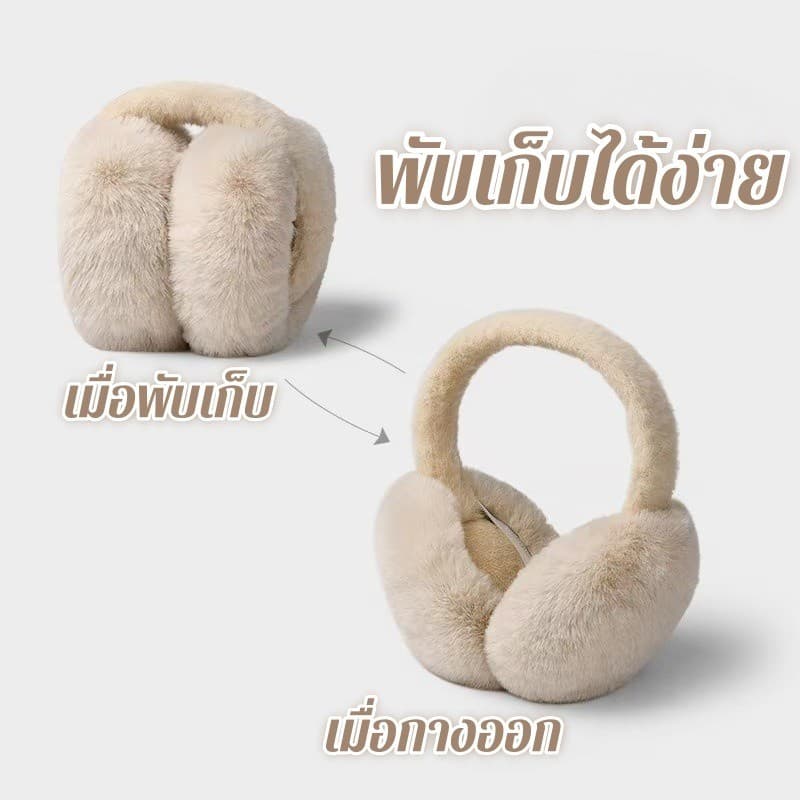 ที่ปิดหูผู้ใหญ่และเด็ก ที่ครอบหูขนฟูนุ่มนี้พกพาสะดวก พับได้ กันลม กันหนาว และให้ความอบอุ่นโดยไม่ทำให้อึดอัด รูปที่ 3