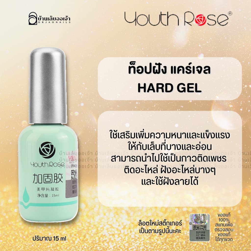 Youth Rose เบสท็อป​ เบสกุหลาบ ท็อปกุหลาบ เบสเจลทาเล็บ ท๊อปเจล เคลือบเล็บเจล เบสโค้ท ท็อปโคทเล็บ 15ml -NT nail รูปที่ 4