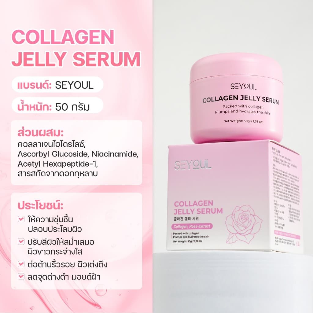 COMBO 3 เซรั่มรักษาฝ้า Collagen Jelly Serum ผิวตึงกระชับ ฉ่ำวาว ทำให้ผิวขาวกระจ่างใสและสม่ำเสมอ รูปที่ 8