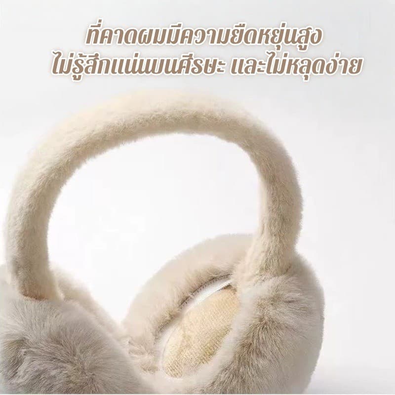 ที่ปิดหูผู้ใหญ่และเด็ก ที่ครอบหูขนฟูนุ่มนี้พกพาสะดวก พับได้ กันลม กันหนาว และให้ความอบอุ่นโดยไม่ทำให้อึดอัด รูปที่ 5