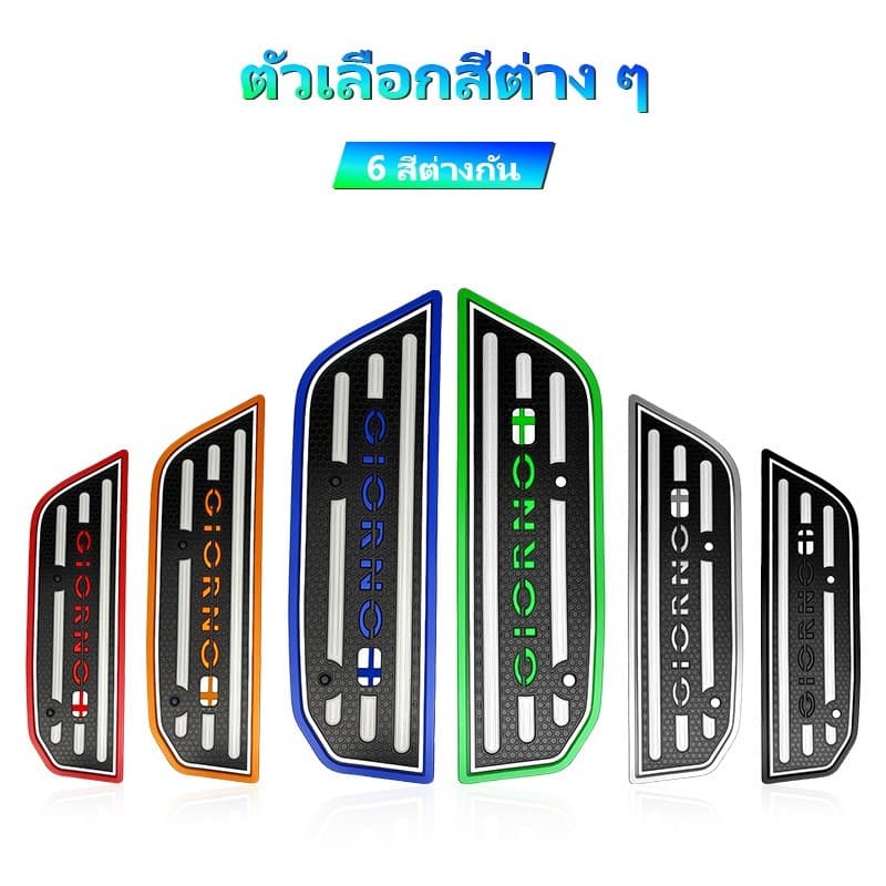 แผ่นยางรองพื้นรถ แผ่นรองพักเท้า GIORNO125 พร้อมน๊อตและบูช แผ่นวางเท้าจีออโน่ แผ่นยางวางเท้า Giorno รูปที่ 2