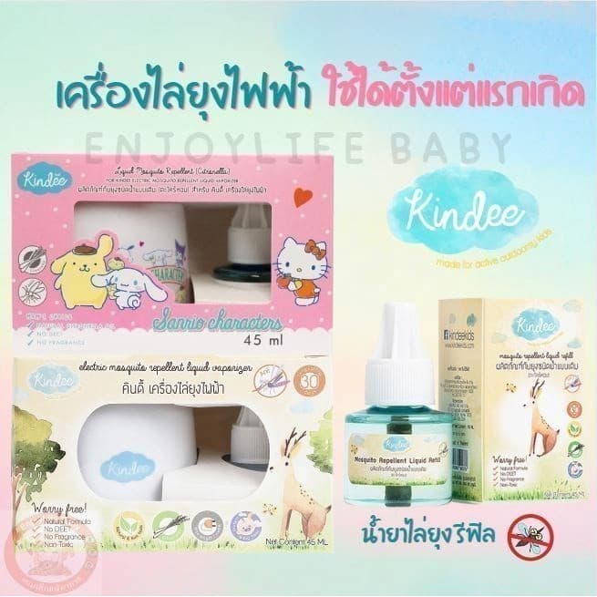 เครื่องไล่ยุงไฟฟ้าสำหรับเด็ก Kindee ปลอดภัยกับเด็กแรกเกิด รูปที่ 6