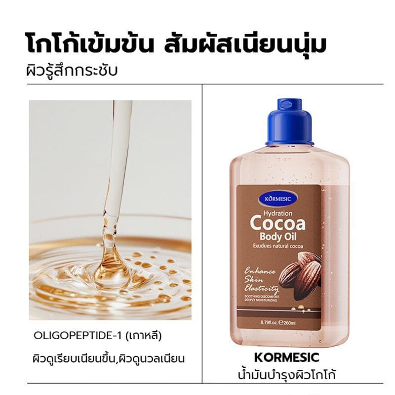 KORMESICเจลบำรุงผิวกายให้ความชุ่มชื้นด้วยผิวมะพร้าวการดูแลผิว260mlให้ความชุ่มชื้นและดูดซึมได้ง่ายกระชับ กระจ่างใส รูปที่ 6