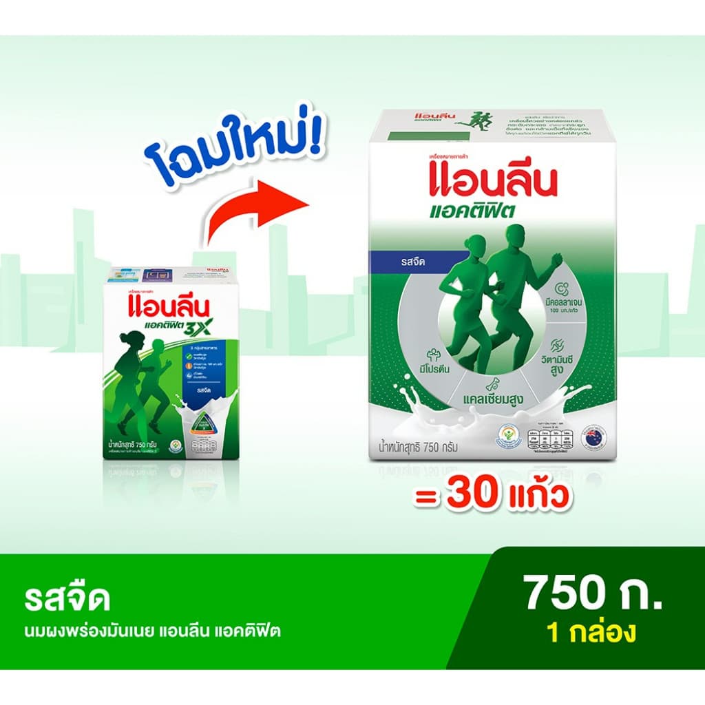 Anlene Actifit 3 แอนลีน แอคติฟิต 3 นมผงพร่องมันเนย แบบชง รสจืด 375-700-1000 กรัม รูปที่ 9