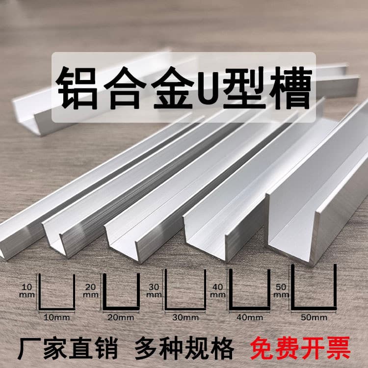 อลูมิเนียมอัลลอยด์ u-Shaped Groove อลูมิเนียมโปรไฟล์ Groove รางนํารางวัสดุอลูมิเนียมปิด รูปที่ 7