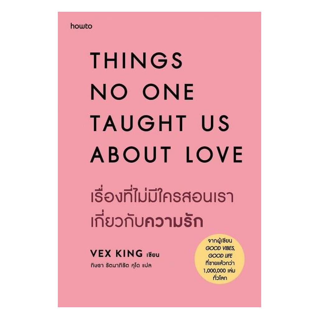 นายอินทร์ หนังสือ THINGS NO ONE TAUGHT US ABOUT LOVE  เรื่องที่ไม่มีใครสอนเราเกี่ยวกับความรัก