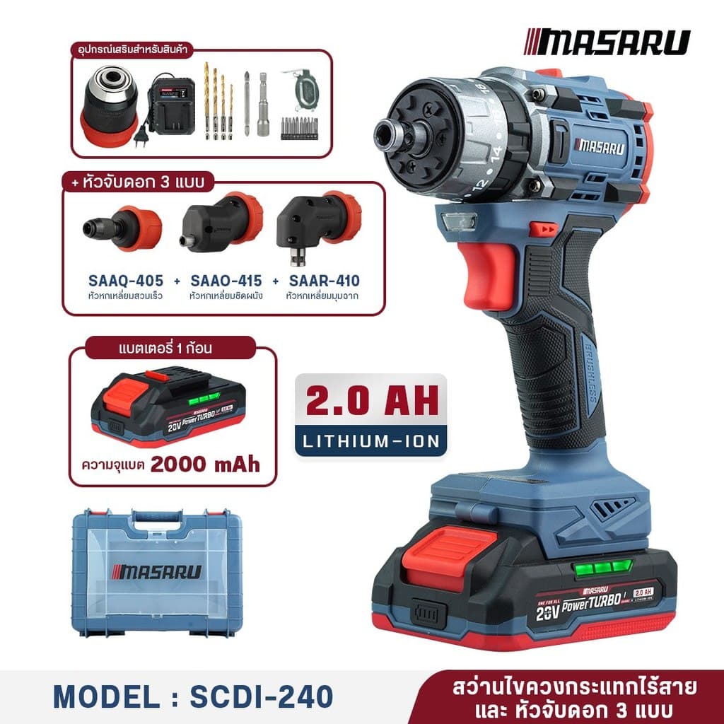 MASARU SCDI-240 ไขควงสว่านกระแทกไร้สาย 20V สว่าน 3 ระบบ 20 ระดับ รูปที่ 6