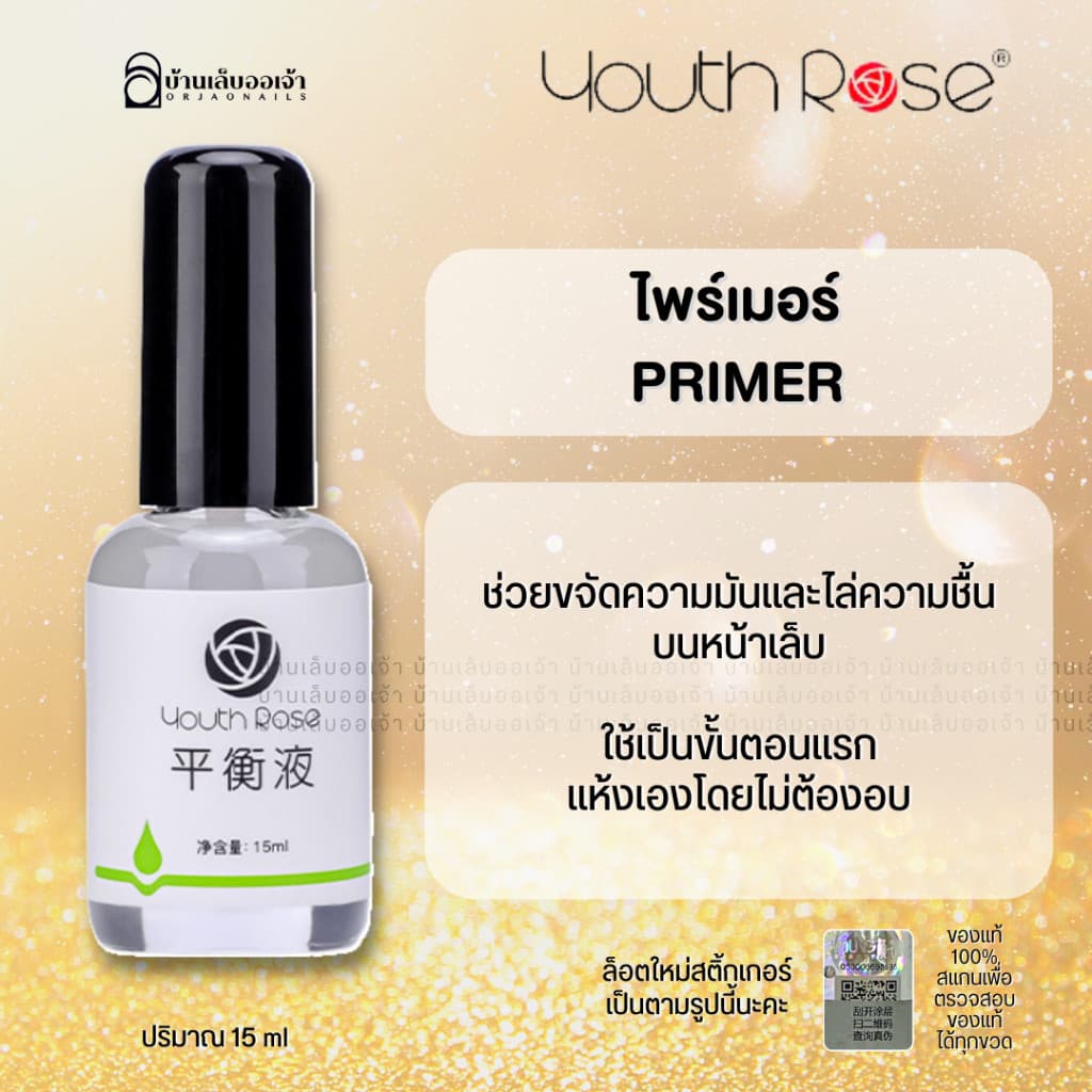 Youth Rose เบสท็อป​ เบสกุหลาบ ท็อปกุหลาบ เบสเจลทาเล็บ ท๊อปเจล เคลือบเล็บเจล เบสโค้ท ท็อปโคทเล็บ 15ml -NT nail รูปที่ 7