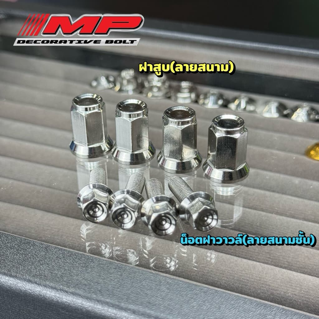 น็อตฝาสูบ ฝาวาล์ว สำหรับW125ทุกปีกดสั่งM8 เว้นปี23ขึ้นไป W125ปี23ขึ้นเเละW110iปี21ขึ้นไปกดสั่งแบบM7 รูปที่ 2