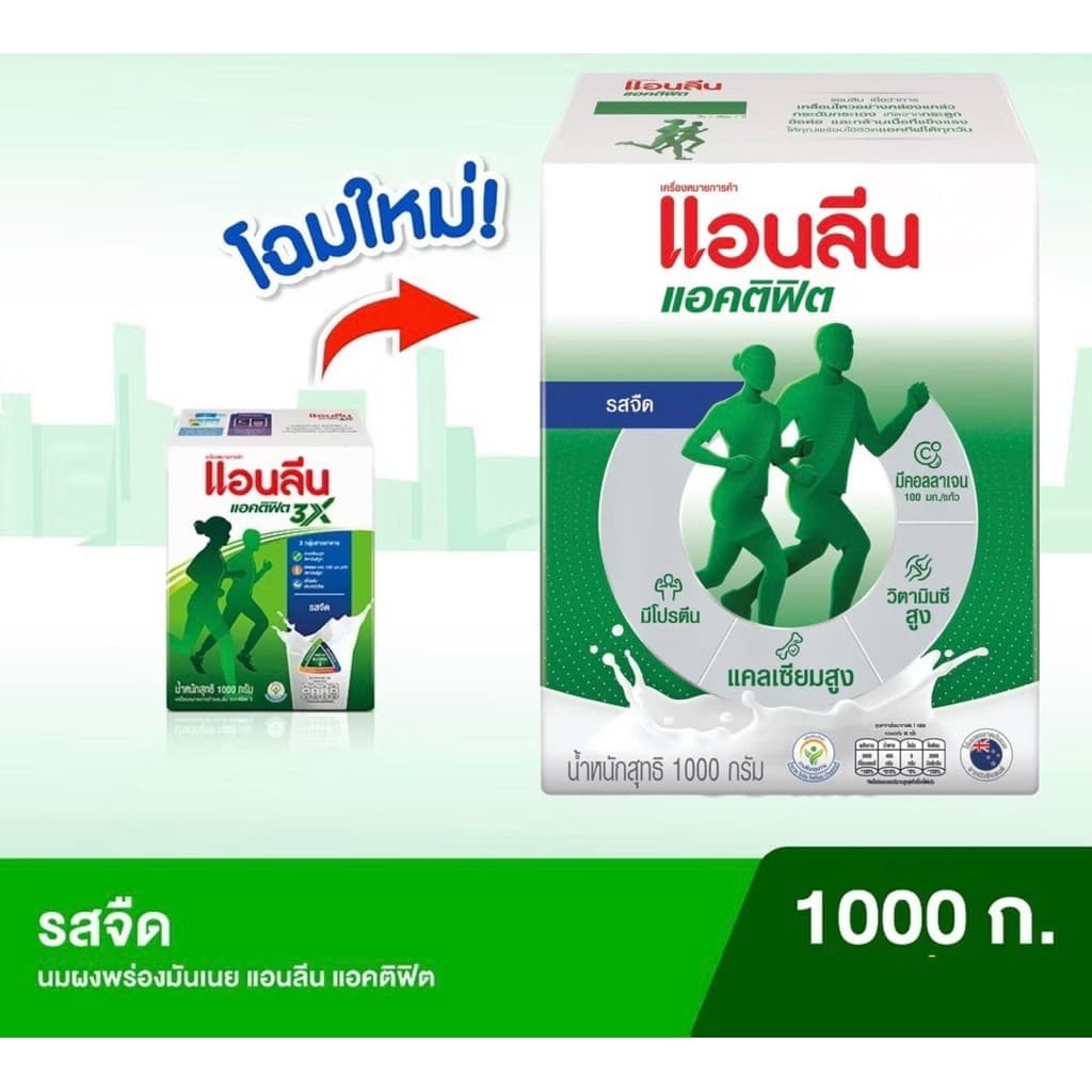 Anlene Actifit 3 แอนลีน แอคติฟิต 3 นมผงพร่องมันเนย แบบชง รสจืด 375-700-1000 กรัม รูปที่ 2