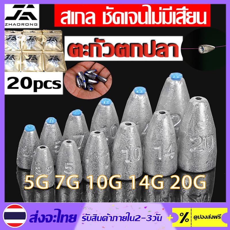 ตะกั่วถ่วงน้ําหนักสําหรับตกปลา ขนาด 5/7/10/14/20 กรัม รูปที่ 1