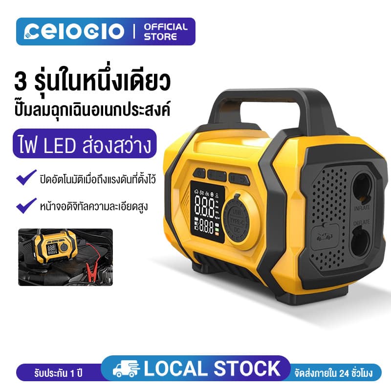 Celoglo ปีปั้มลมแบบพกพา เครื่องชาร์จแบตเตอรี่รถยนต์ ชาร์จไฟได้ จอLED 80W/12V รถพลังงานฉุกเฉินเริ่มต้นปั๊มลม ปั๊มลมไฟฟ้า รูปที่ 1