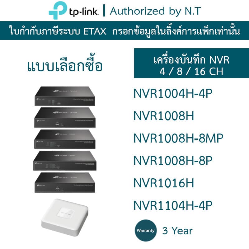 TP-LINK VIGI NVR1004H-4P / NVR1008H / NVR1008H-8MP / NVR1008H-8P / NVR1016H / NVR1104H-4P รูปที่ 1