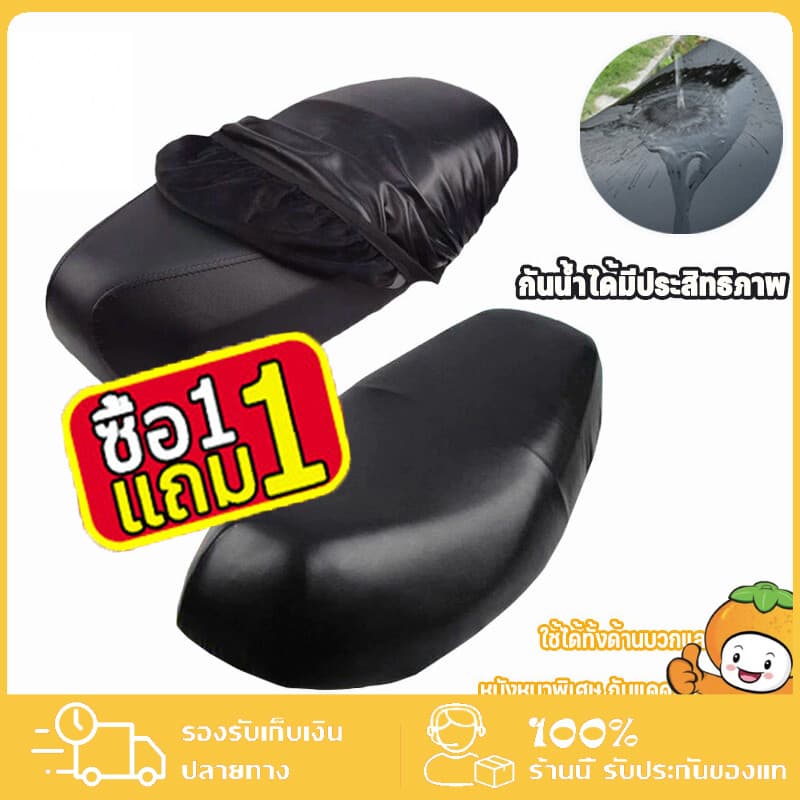 ซื้อ 1 แถม 1 ผ้าคลุมเบาะวัสดุ PU ใส่ได้รถทุกรุ่น ไม่ต้องวัดขนาด หุ้มเบาะมอเตอร์ไซค์ ไม่แตกไม่ลอกง่ายอายุการใช้งานนานขึ้น