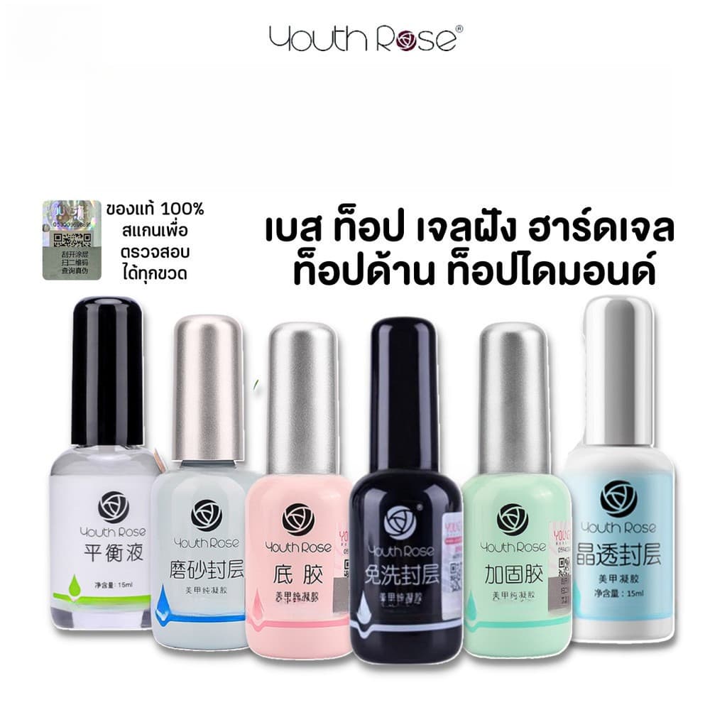 Youth Rose เบสท็อป​ เบสกุหลาบ ท็อปกุหลาบ เบสเจลทาเล็บ ท๊อปเจล เคลือบเล็บเจล เบสโค้ท ท็อปโคทเล็บ 15ml -NT nail รูปที่ 1