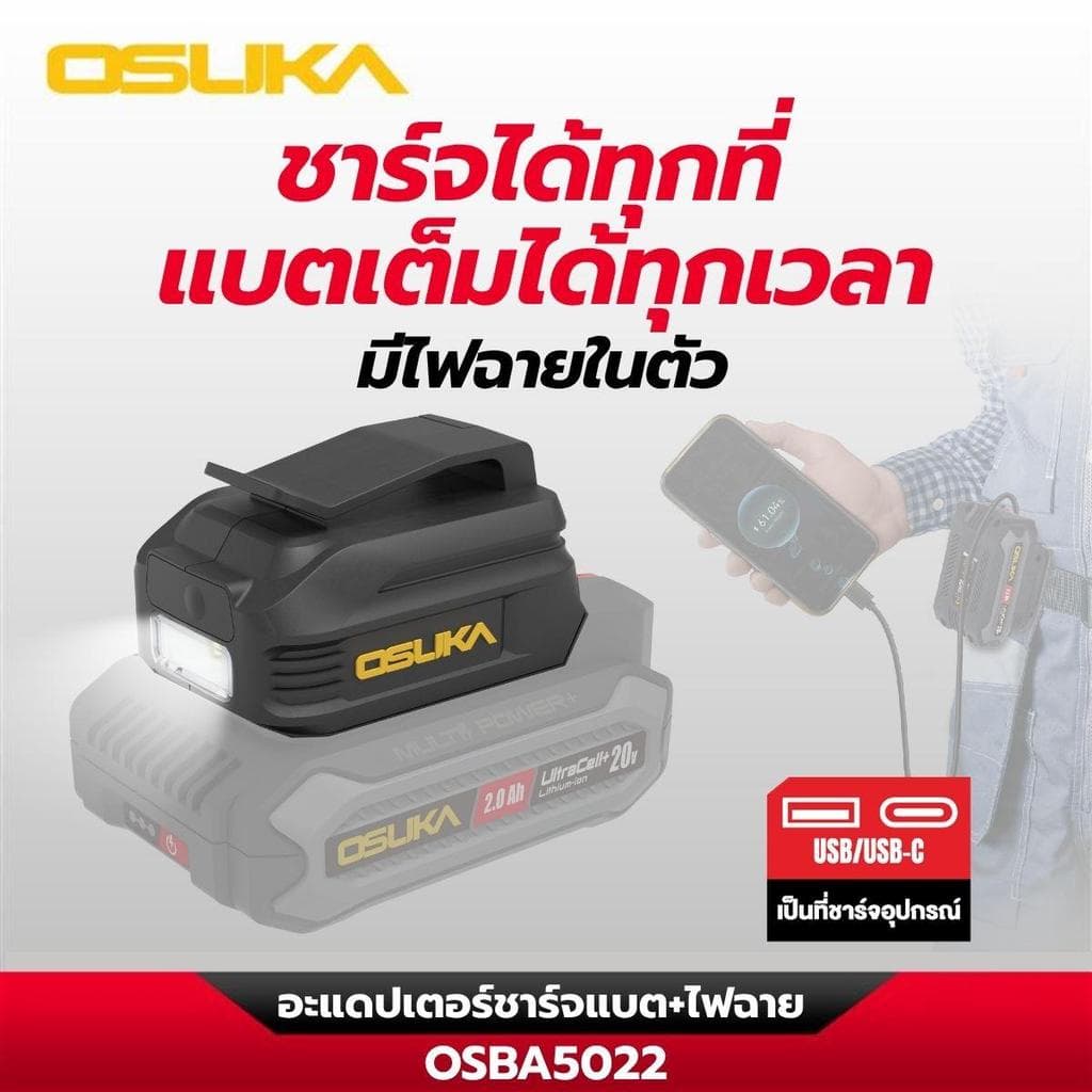 อะแดปเตอร์ชาร์จแบต+ไฟฉาย OSBA5022 รูปที่ 4