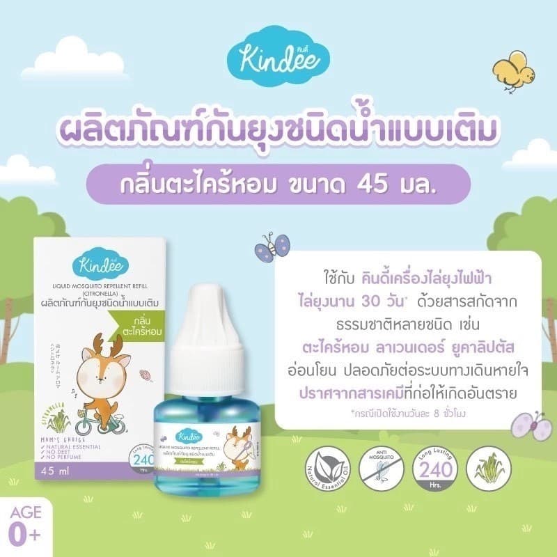 เครื่องไล่ยุงไฟฟ้าสำหรับเด็ก Kindee ปลอดภัยกับเด็กแรกเกิด รูปที่ 3