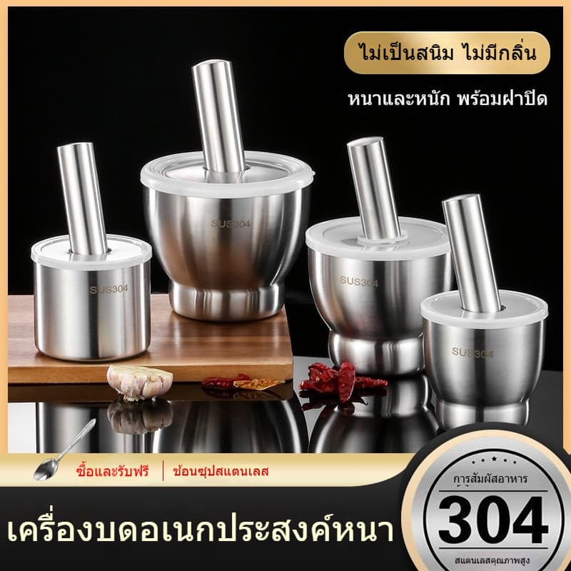 ครกอเนกประสงค์ สแตนเลส เกรดอาหาร ครกสแตนเลส พร้อมสาก + ฝาซิลิโคน รูปที่ 3
