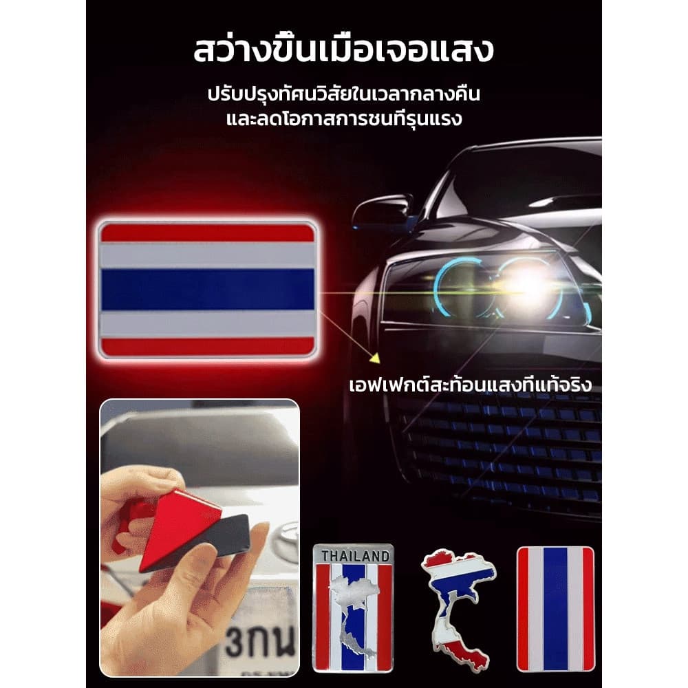 3 ราคา 99!คุณภาพพรีเมียมสติ๊กเกอร์ติดรถลายไทย สติ๊กเกอร์ป้องกันรอยขีดข่วน อุปกรณ์ตกแต่งรถยนต์ วัสดุโลหะอลูมิเนียมเกรดสูง ออกแบบลายธงชาติไทย เคลือบผิวกันสนิม กันน้ำได้ เหมาะสำหรับรถทุกประเภท รูปที่ 1
