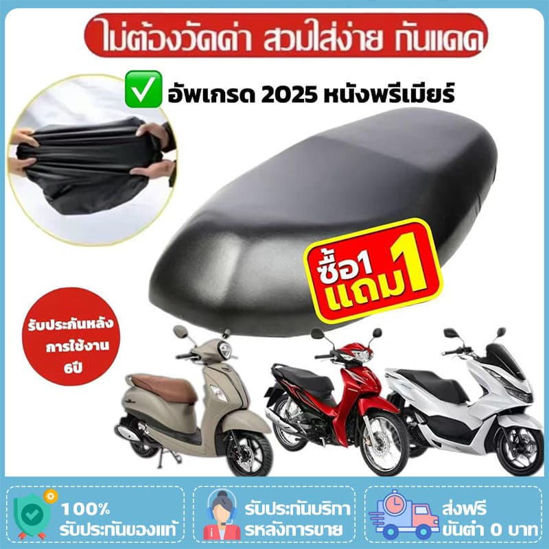 【1แถม1】ที่หุ้มเบาะ รถมอไซค์ ผ้าคลุมเบาะ หนังหุ้มเบาะ สำหรับ รถมอไซค์ทุกรุ่น หนังหุ้ม หุ้มเบาะ กันน้ำ กันฝน