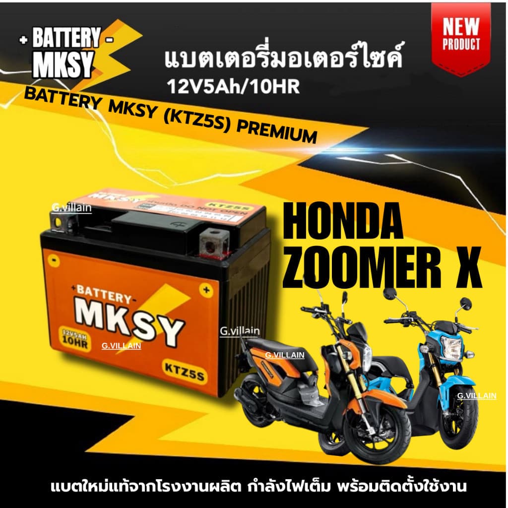 แบตซูเมอร์เอ็กซ์ BATTERY สำหรับ HONDA ZOOMER-X แบตมอไซค์ ยี่ห้อ MKSY KTZ5S รูปที่ 1