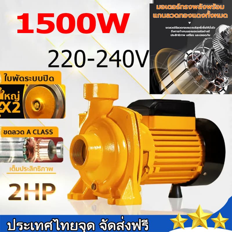 ปั๊มน้ำหอยโข่ง 1นิ้ว/2นิ้ว/3นิ้ว แรงม้า ปั้มหอยโข่ง ปั้มน้ำแรงดัน 1500W ปั้มน้ำ ใบพัดทองเหลือง ทนทาน รูปที่ 1