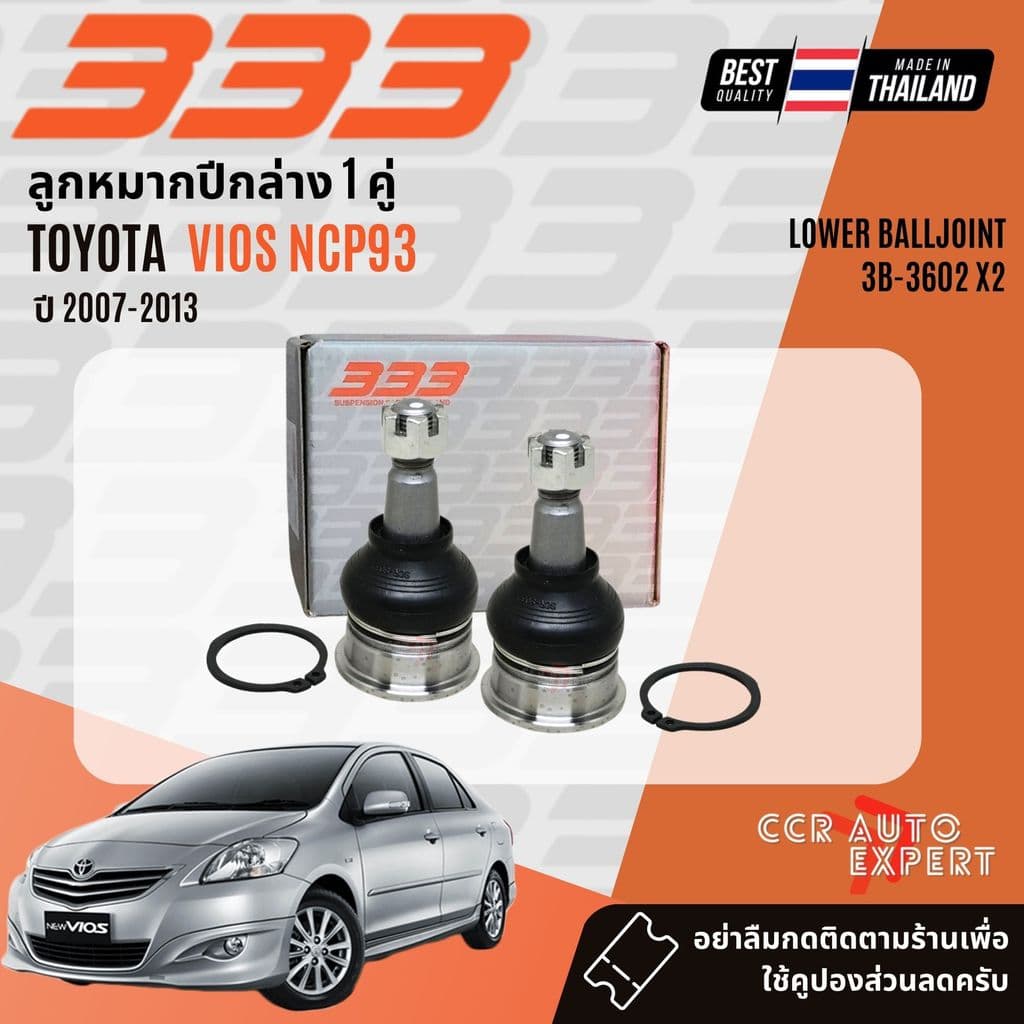 333 Suspension ลูกหมาก ปีกนกบน ปีกนกล่าง คันชัก แร็ค Toyota Vios NCP93 ปี 2007-2013 รูปที่ 3