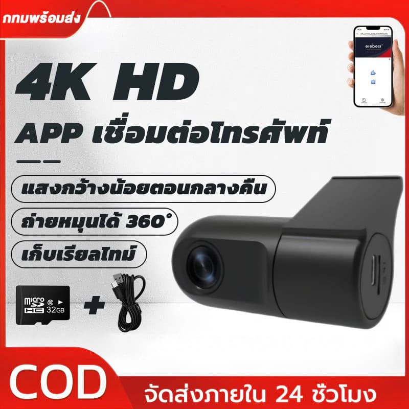 กล้องติดรถยนต์ 4K HD APP WI-FI ในตัว เก็บคลิปวงจร 360° องศามุมกว้าง กล้องหน้าคมชัด กล้องหน้ารถ รูปที่ 1
