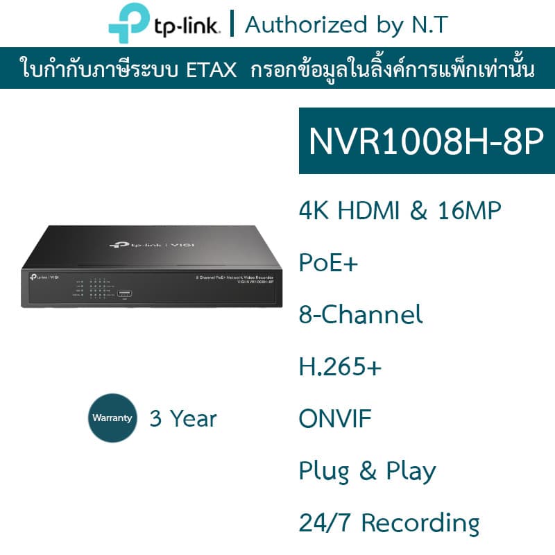 TP-LINK VIGI NVR1004H-4P / NVR1008H / NVR1008H-8MP / NVR1008H-8P / NVR1016H / NVR1104H-4P รูปที่ 5