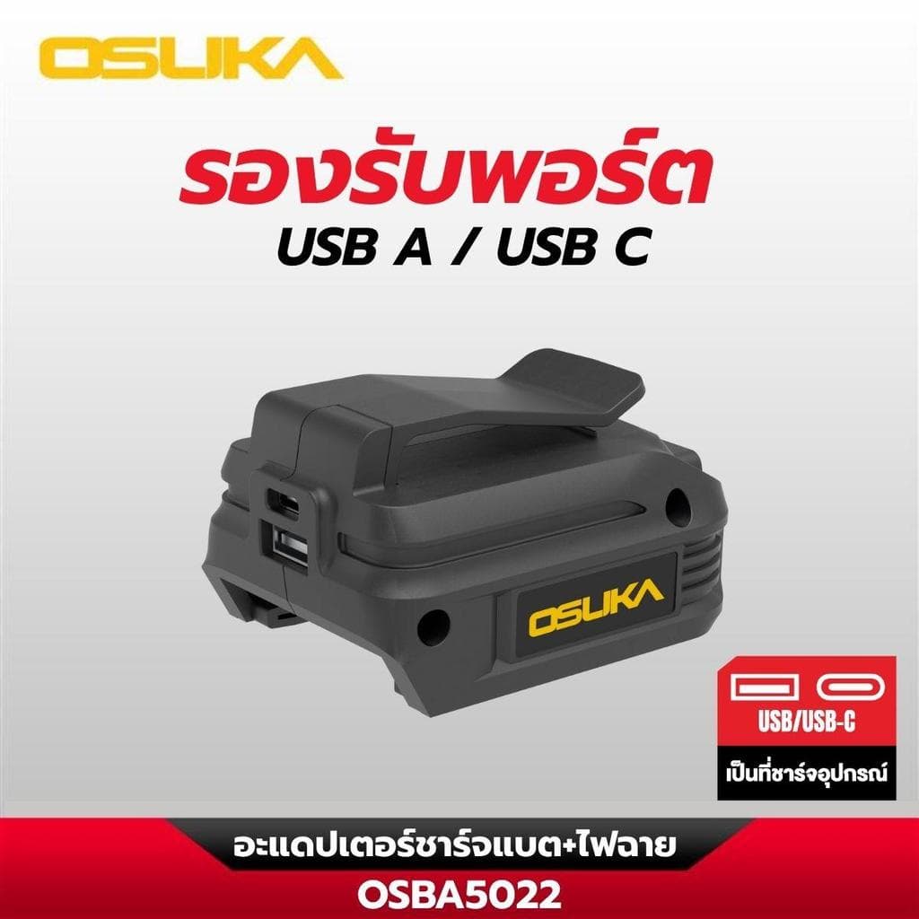 อะแดปเตอร์ชาร์จแบต+ไฟฉาย OSBA5022 รูปที่ 1