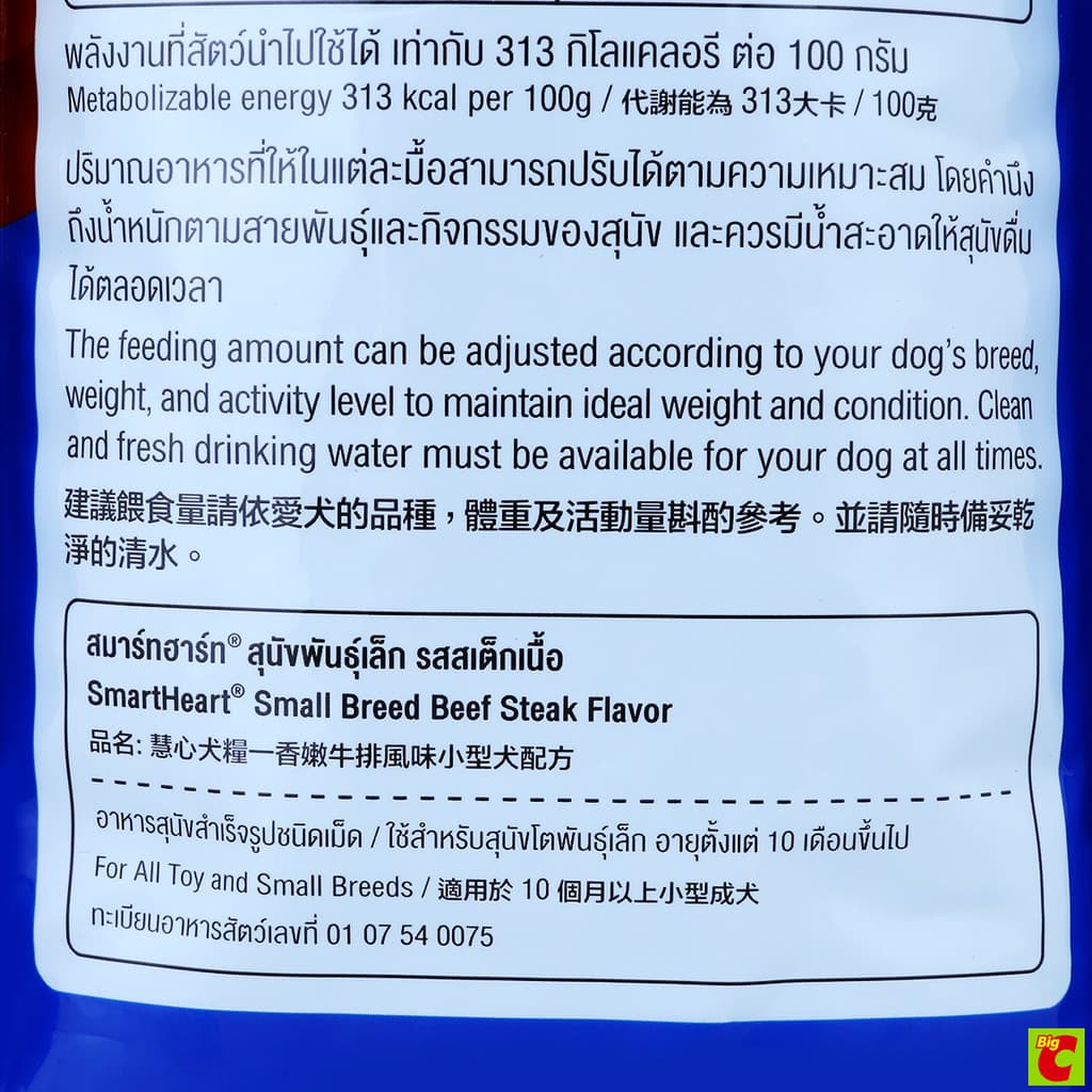 สมาร์ทฮาร์ท อาหารสุนัขพันธุ์เล็ก รสสเต็กเนื้อ 2.6 กก. รูปที่ 2