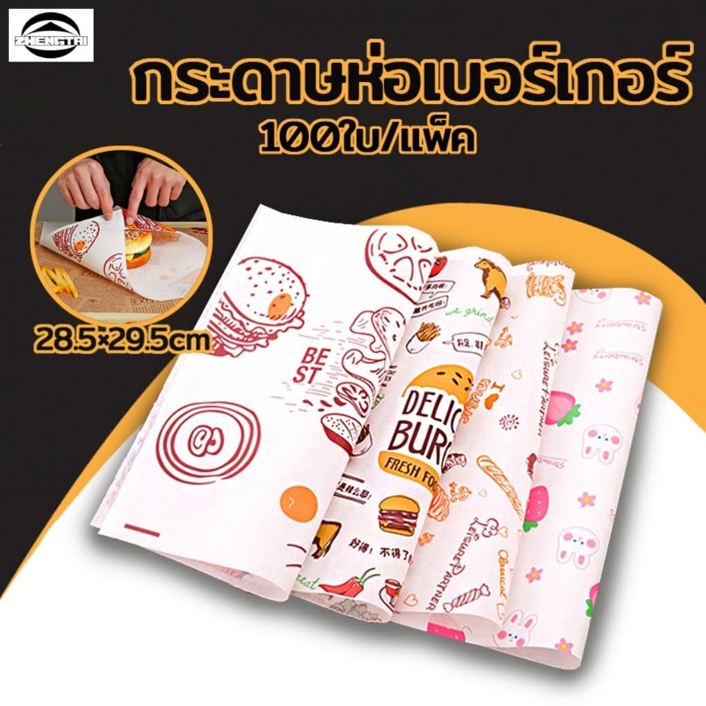 กระดาษห่อแฮมเบอร์เกอร์ กระดาษห่อแซนวิช กระดาษห่ออาหารอบ ขนาด 29*28 ซม. กระดาษห่ออาหาร เคลือบเงา 100 แผ่น/แพ็ค รูปที่ 1