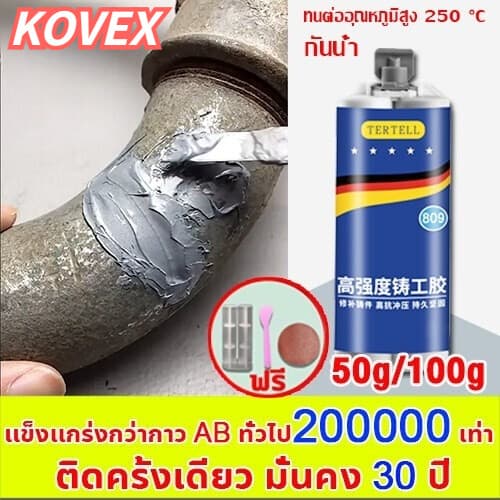 15ปี ทนต่ออุณหภูมิ ใช้ 1ครั้งไว้ได้ 250°C แข็งกว่าเหล็ก แทนการเชื่อม(กาวซ่อมโลหะ,กาวเชื่อมโลหะ,กาวติดเหล็กแท้,โลหะหล่อก รูปที่ 1