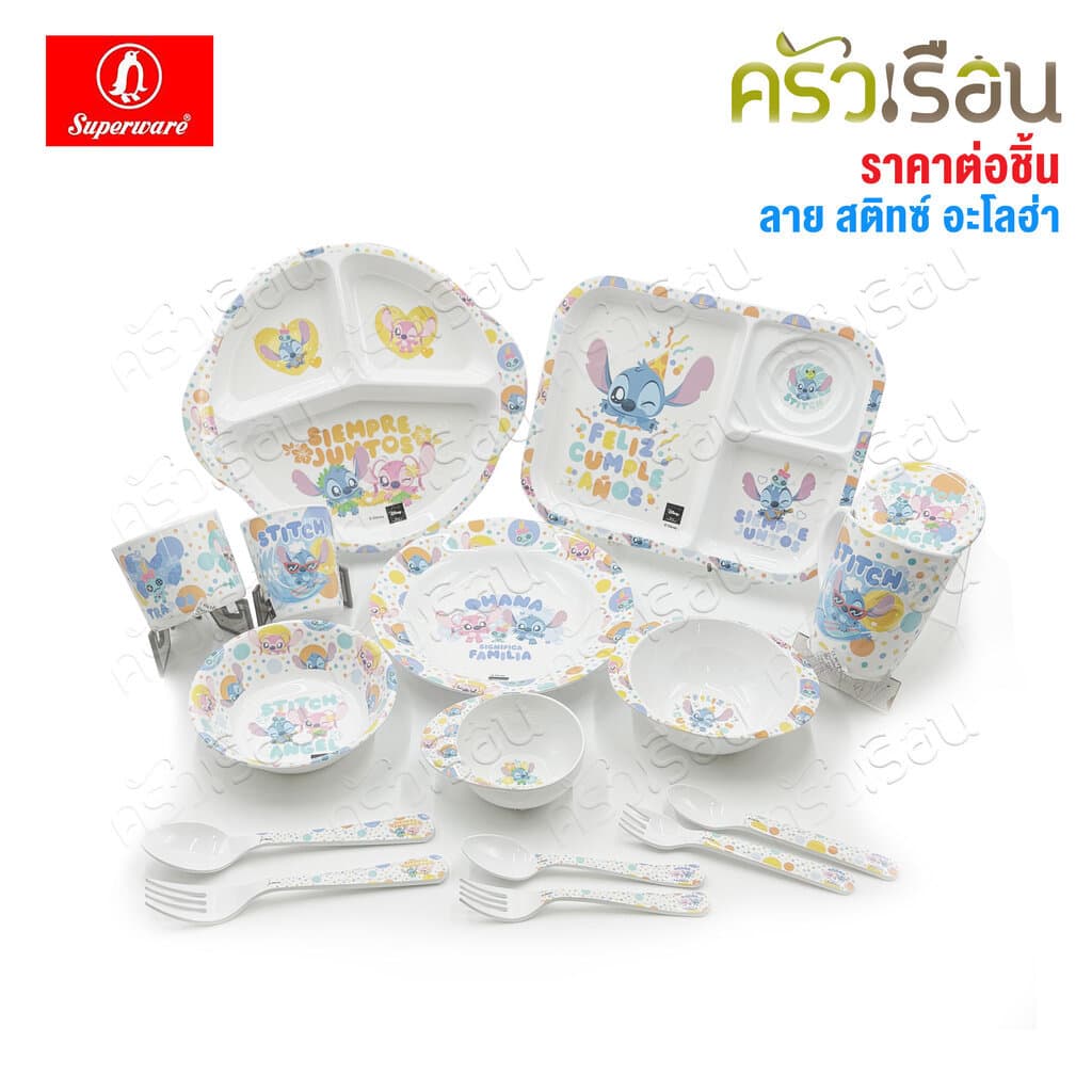 Superware ลาย Stitch Aloha สติทช์ อะโลฮ่า จาน หรือ ชาม หรือ ช้อนส้อม หรือ แก้วน้ำ เมลามีน รูปที่ 1