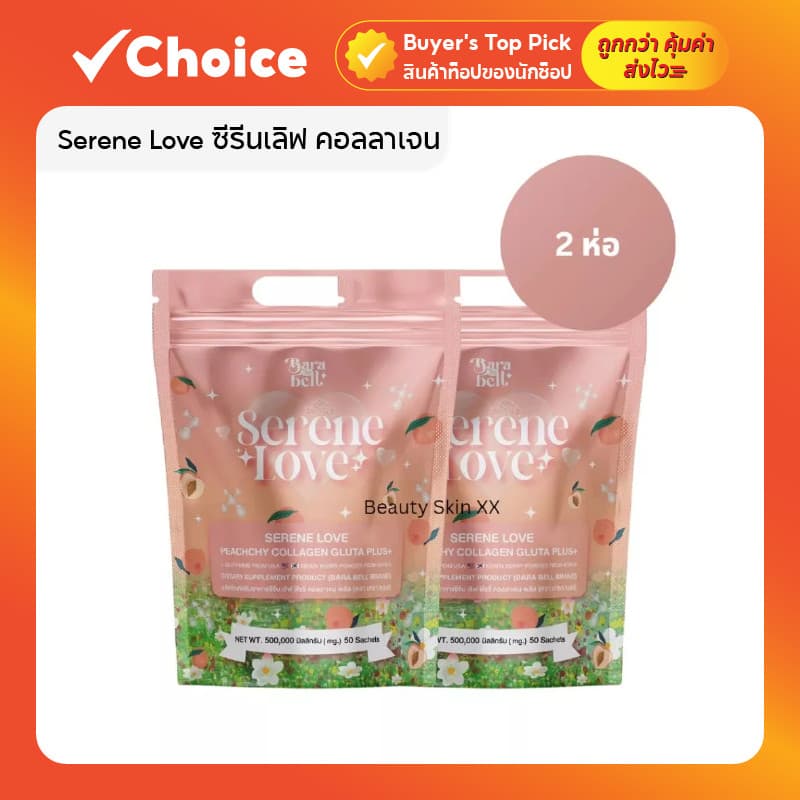 Serene Love ซีรีนเลิฟ คอลลาเจน เม็ดเคี้ยว ลดสิว บำรุงผิวใส ชุ่มชื่น รูปที่ 1