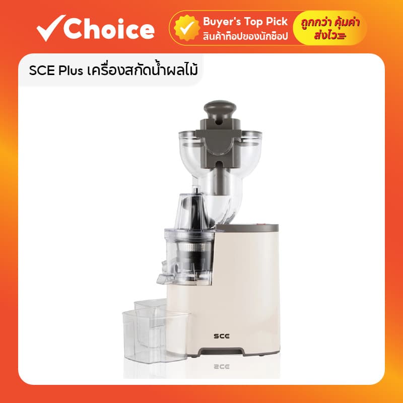 SCE Plus เครื่องสกัดน้ำผลไม้ แยกกาก สกัดเย็น รุ่น CJ1 เพื่อสุขภาพ รักษาคุณค่าสารอาหาร ความจุ 1.5 ลิตร รูปที่ 1
