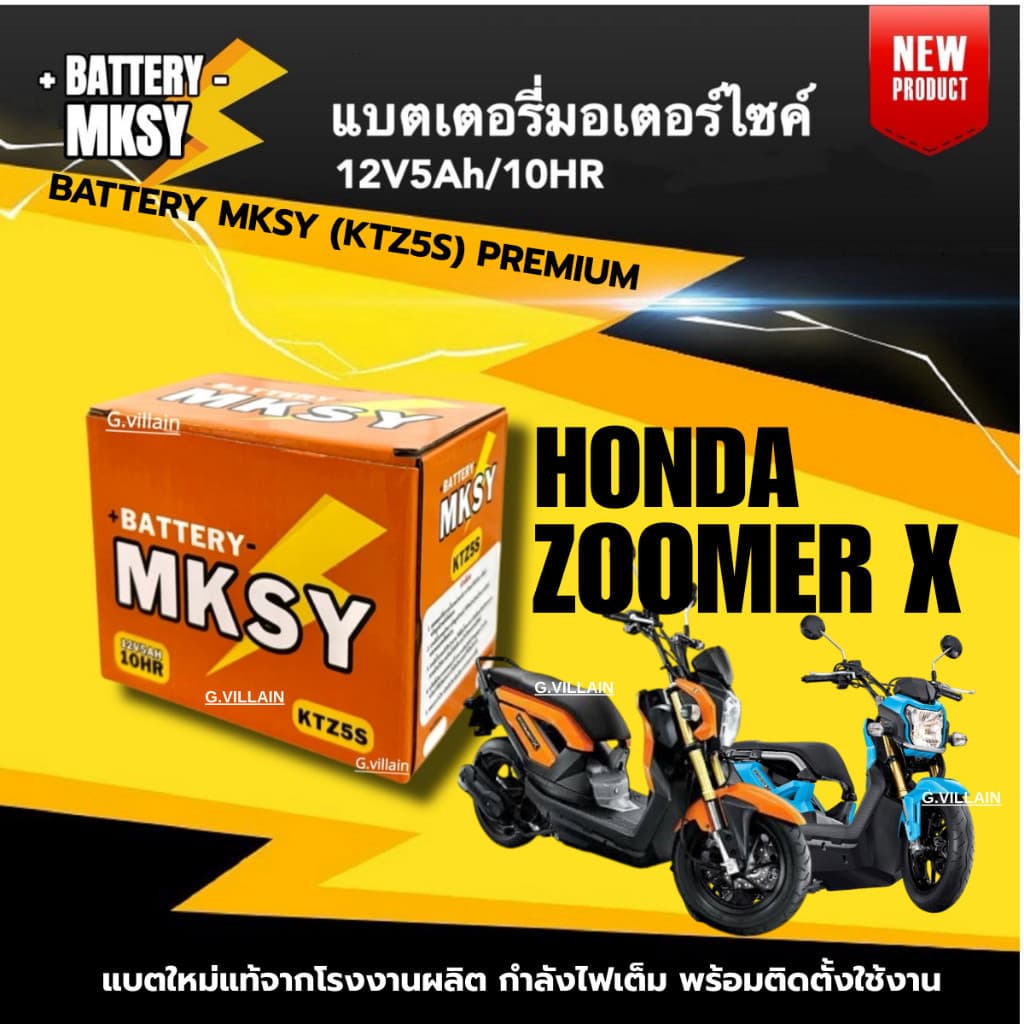 แบตซูเมอร์เอ็กซ์ BATTERY สำหรับ HONDA ZOOMER-X แบตมอไซค์ ยี่ห้อ MKSY KTZ5S รูปที่ 2
