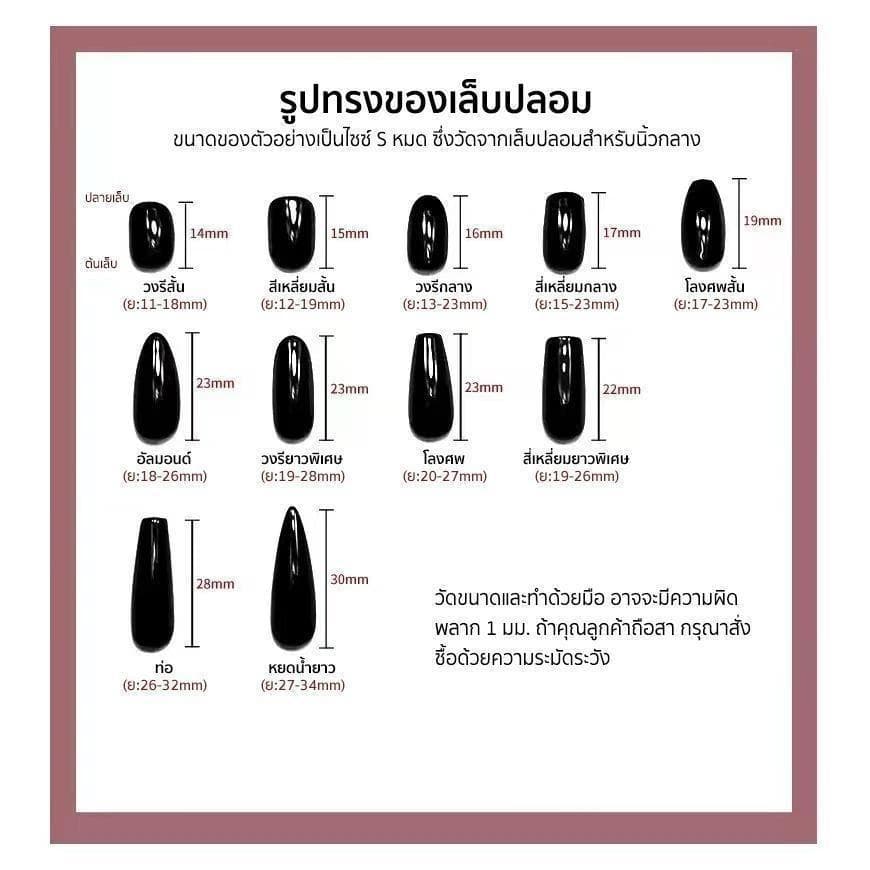 A052 P'Nat เล็บปลอมเจลแท้ แฮนด์เมดสวยจึ้ง เนื้อPMMA อลังการ ลายฮิตสุด ใช้ซ้ำได้ ทำเล็บ ติดทนนาน ชุดอุปกรณ์*1 รูปที่ 6
